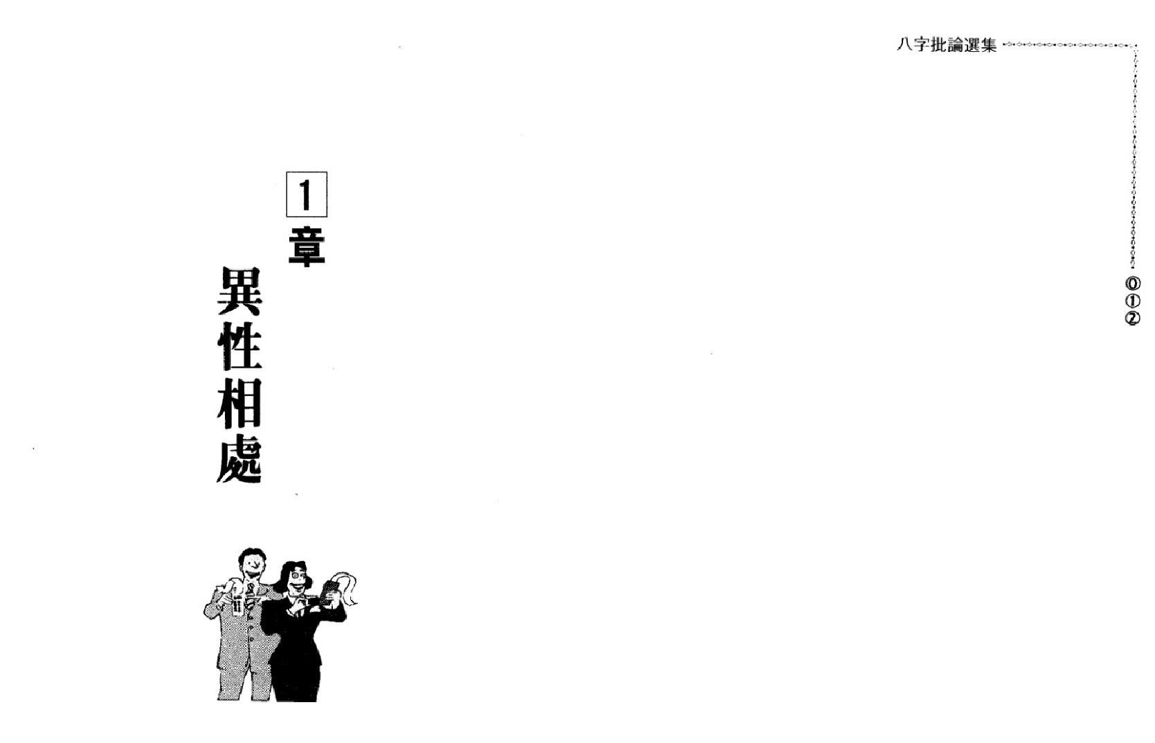 八字批论选集.pdf_第8页