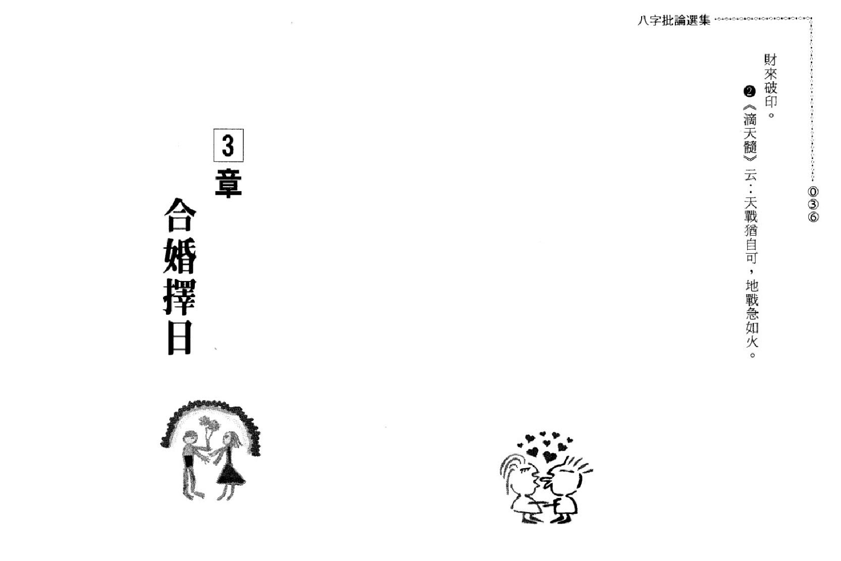 八字批论选集.pdf_第20页