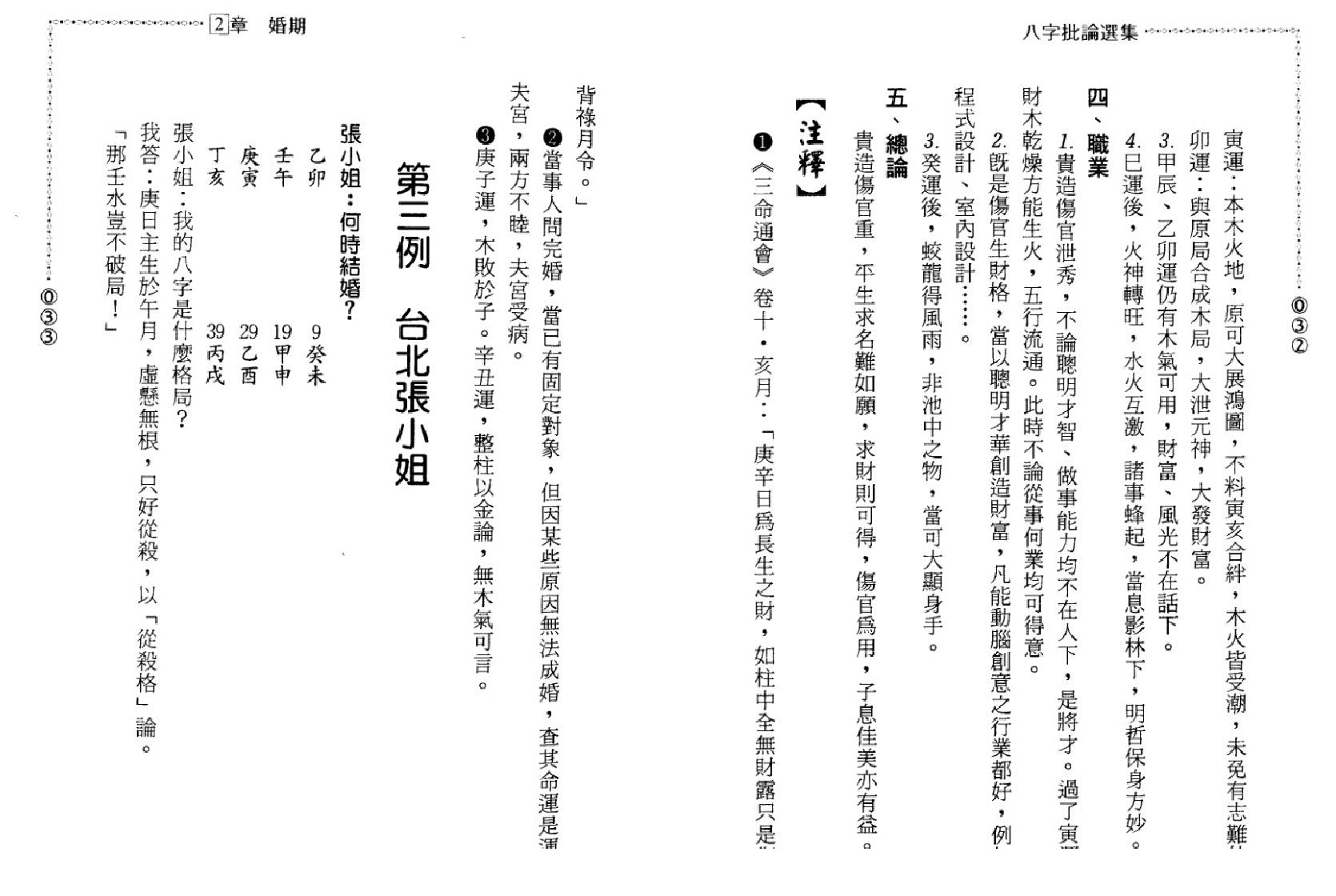 八字批论选集.pdf_第18页