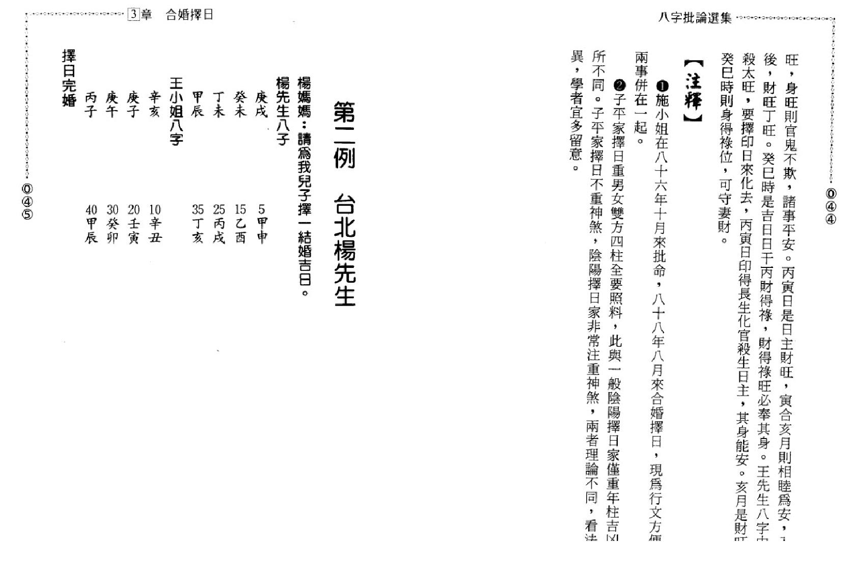 八字批论选集.pdf_第24页