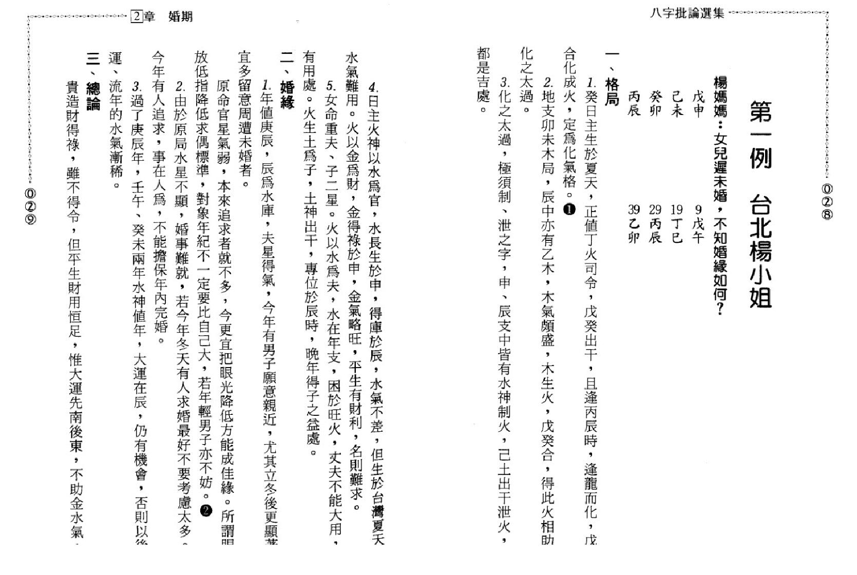 八字批论选集.pdf_第16页