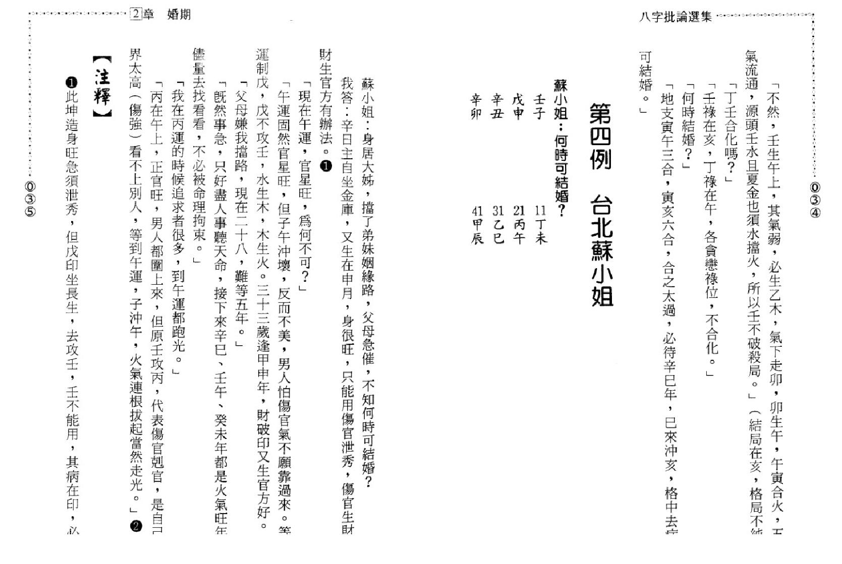 八字批论选集.pdf_第19页