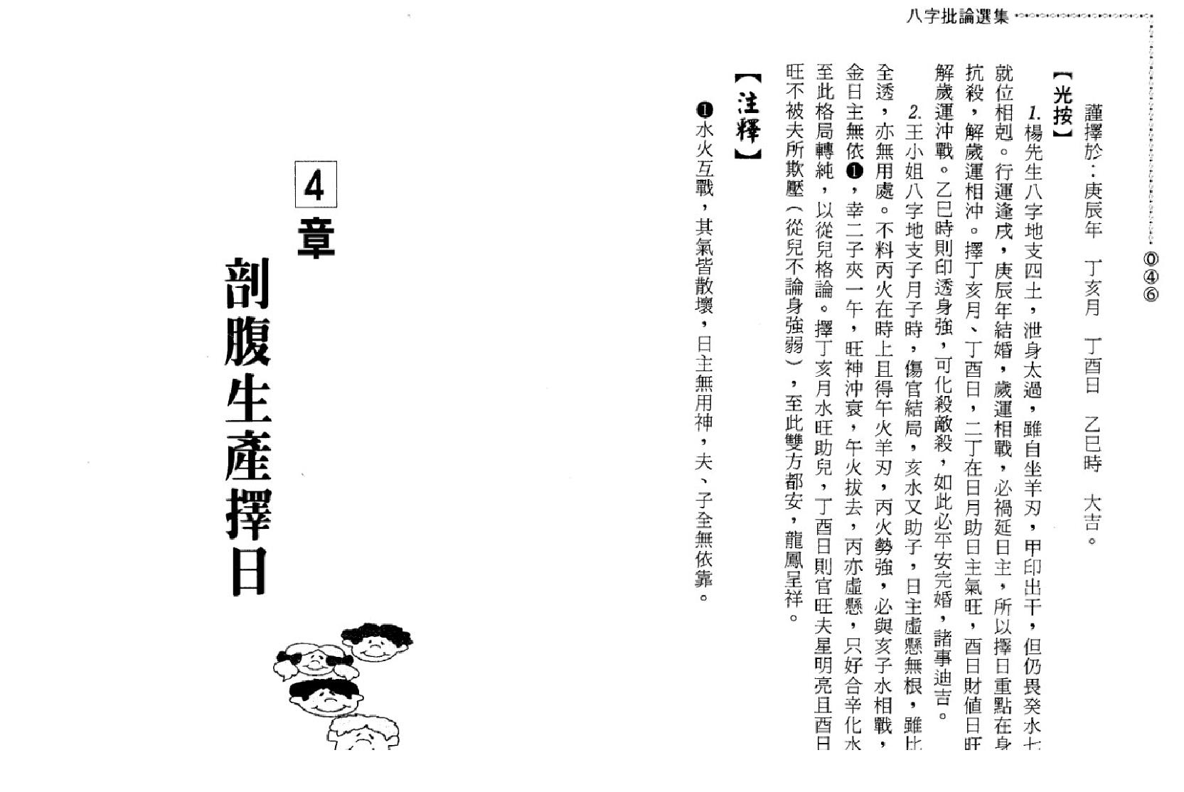 八字批论选集.pdf_第25页