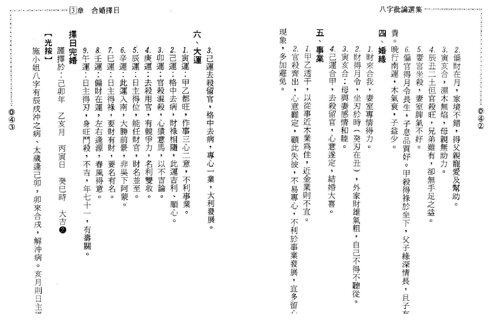 八字批论选集.pdf_第23页