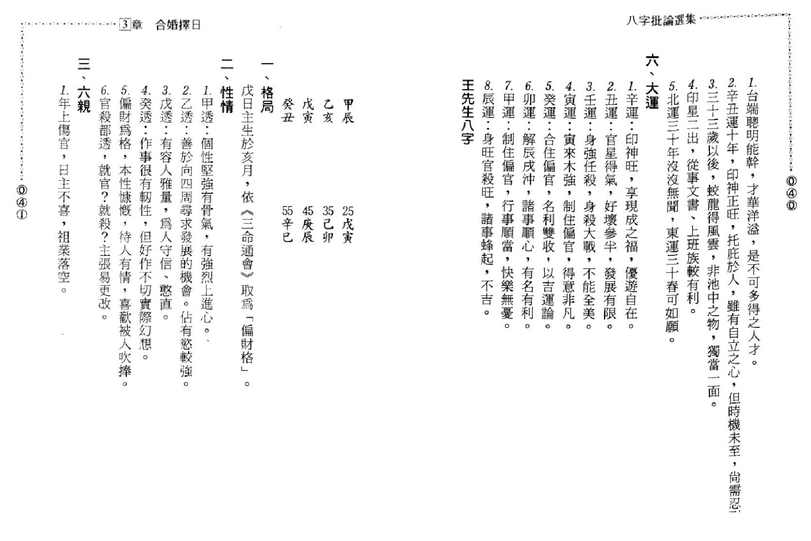 八字批论选集.pdf_第22页