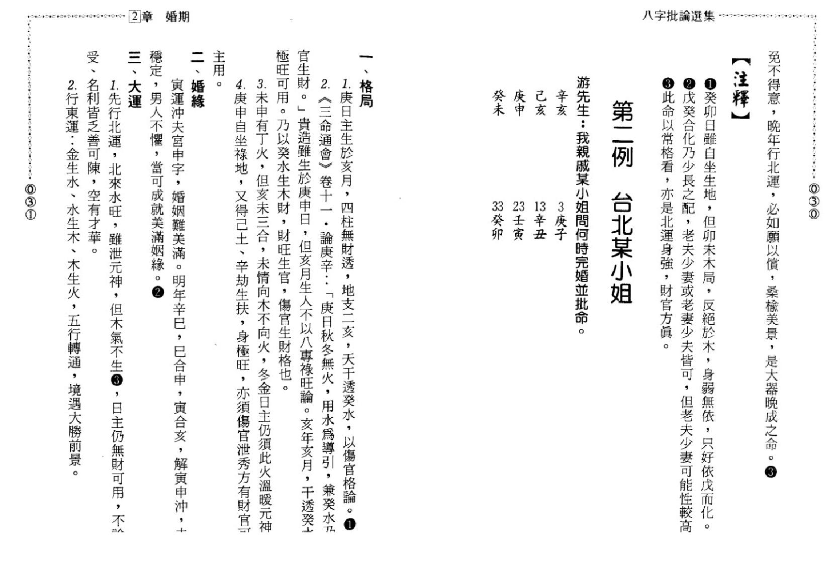 八字批论选集.pdf_第17页