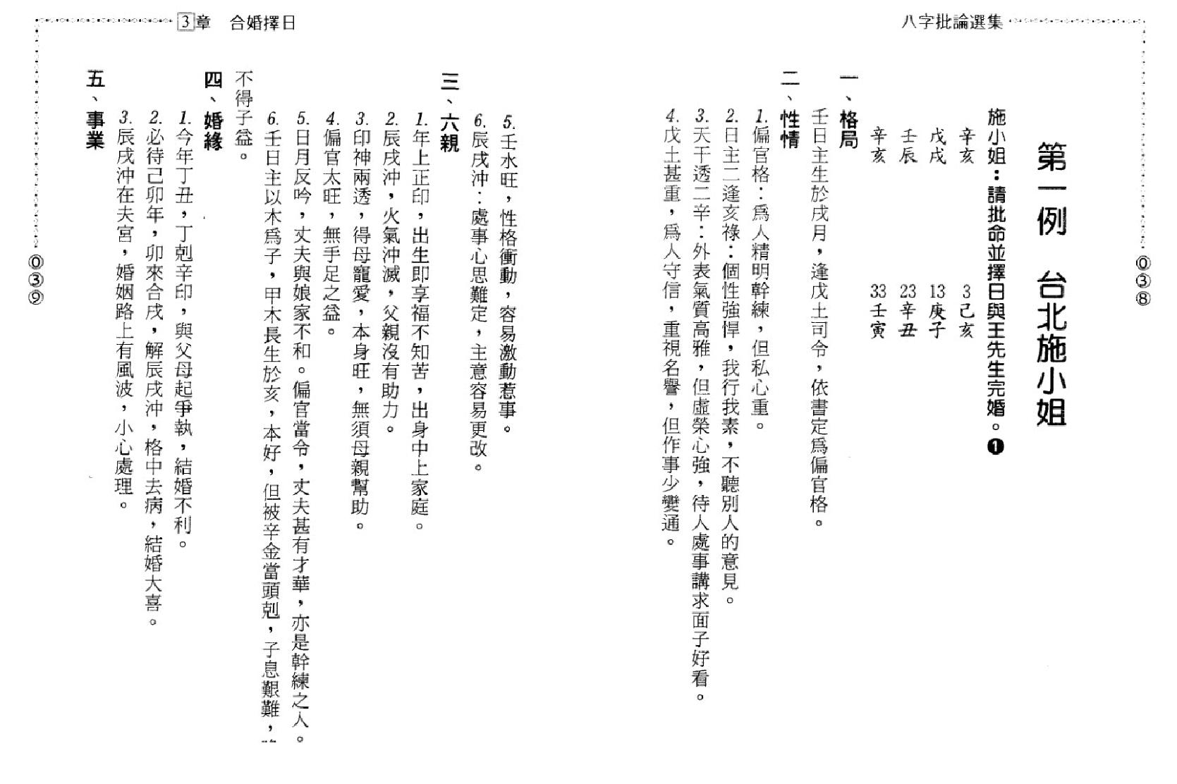 八字批论选集.pdf_第21页