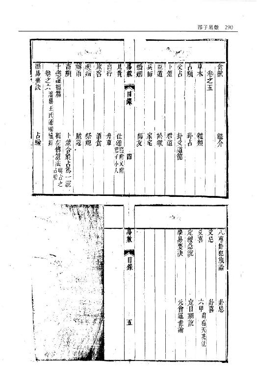 邵子易数.pdf_第5页