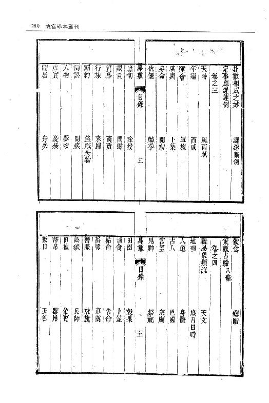 邵子易数.pdf_第4页