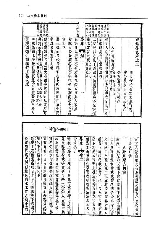 邵子易数.pdf_第16页