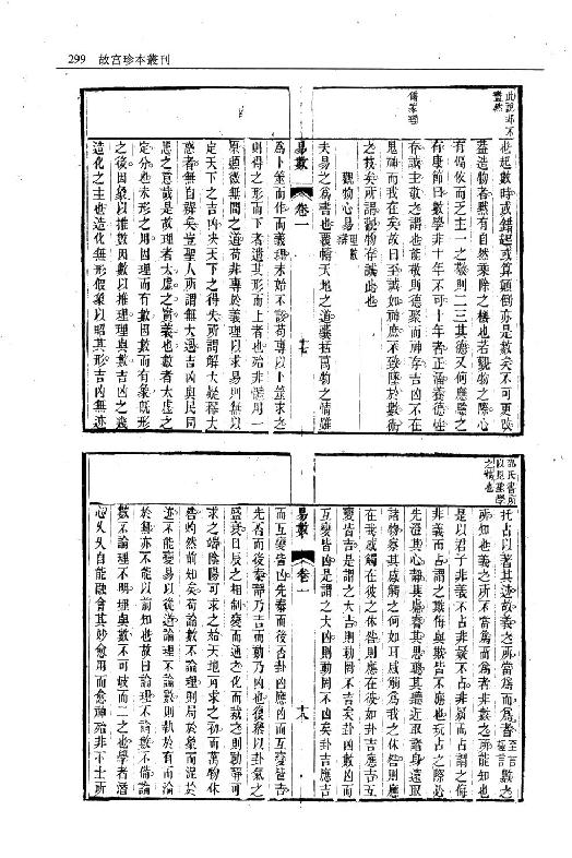 邵子易数.pdf_第14页