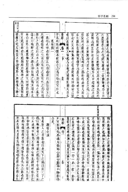 邵子易数.pdf_第13页