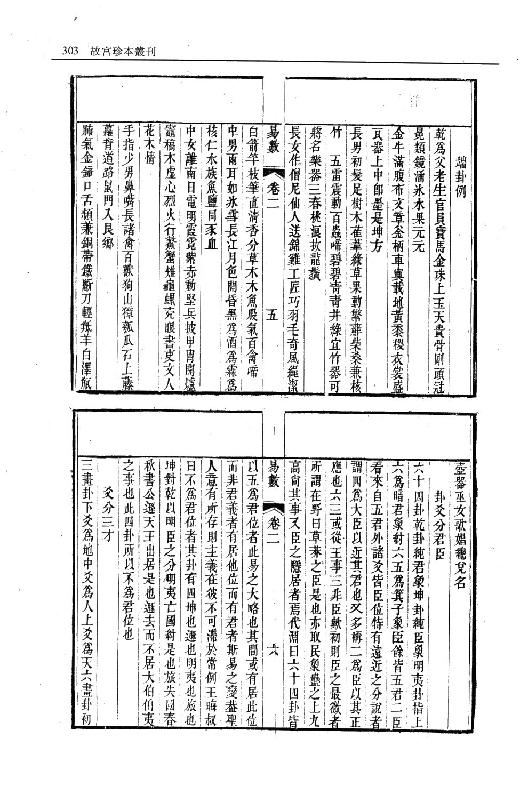 邵子易数.pdf_第18页