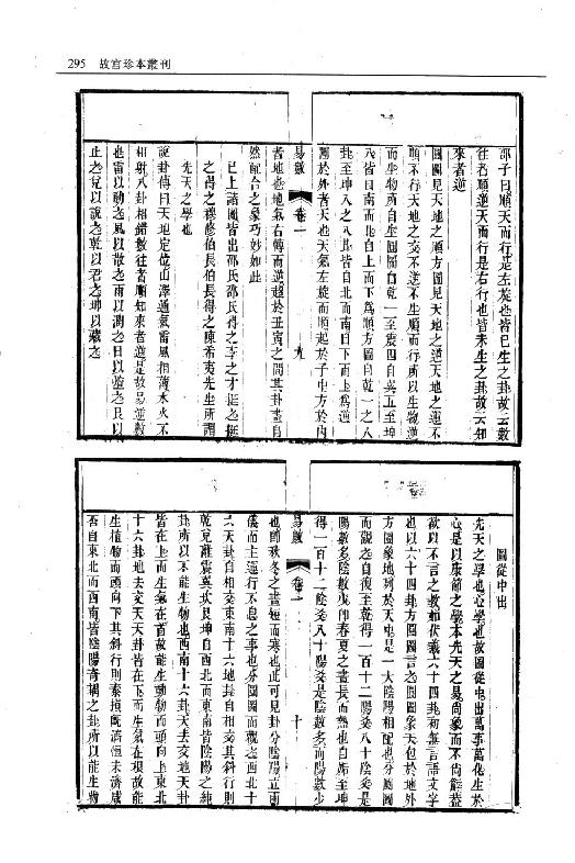 邵子易数.pdf_第10页