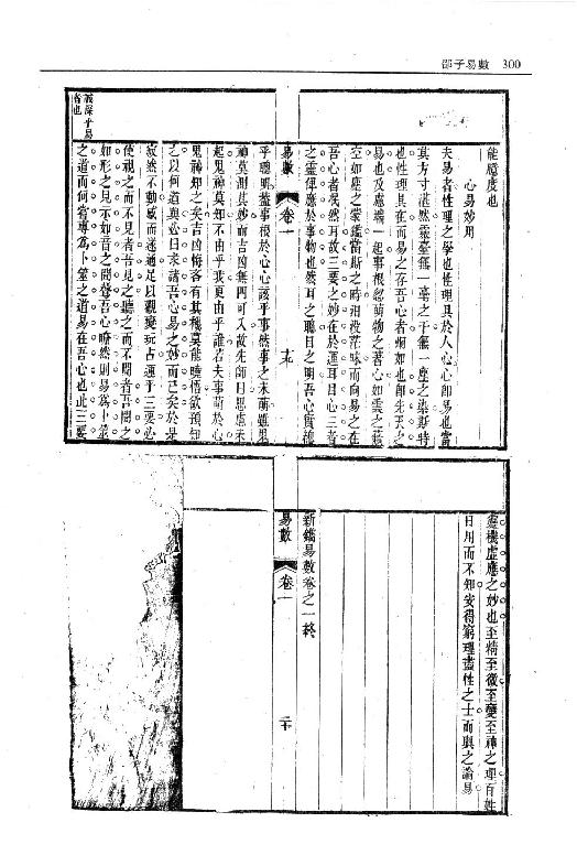 邵子易数.pdf_第15页