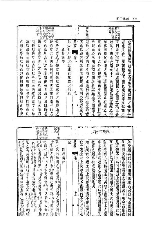 邵子易数.pdf_第11页