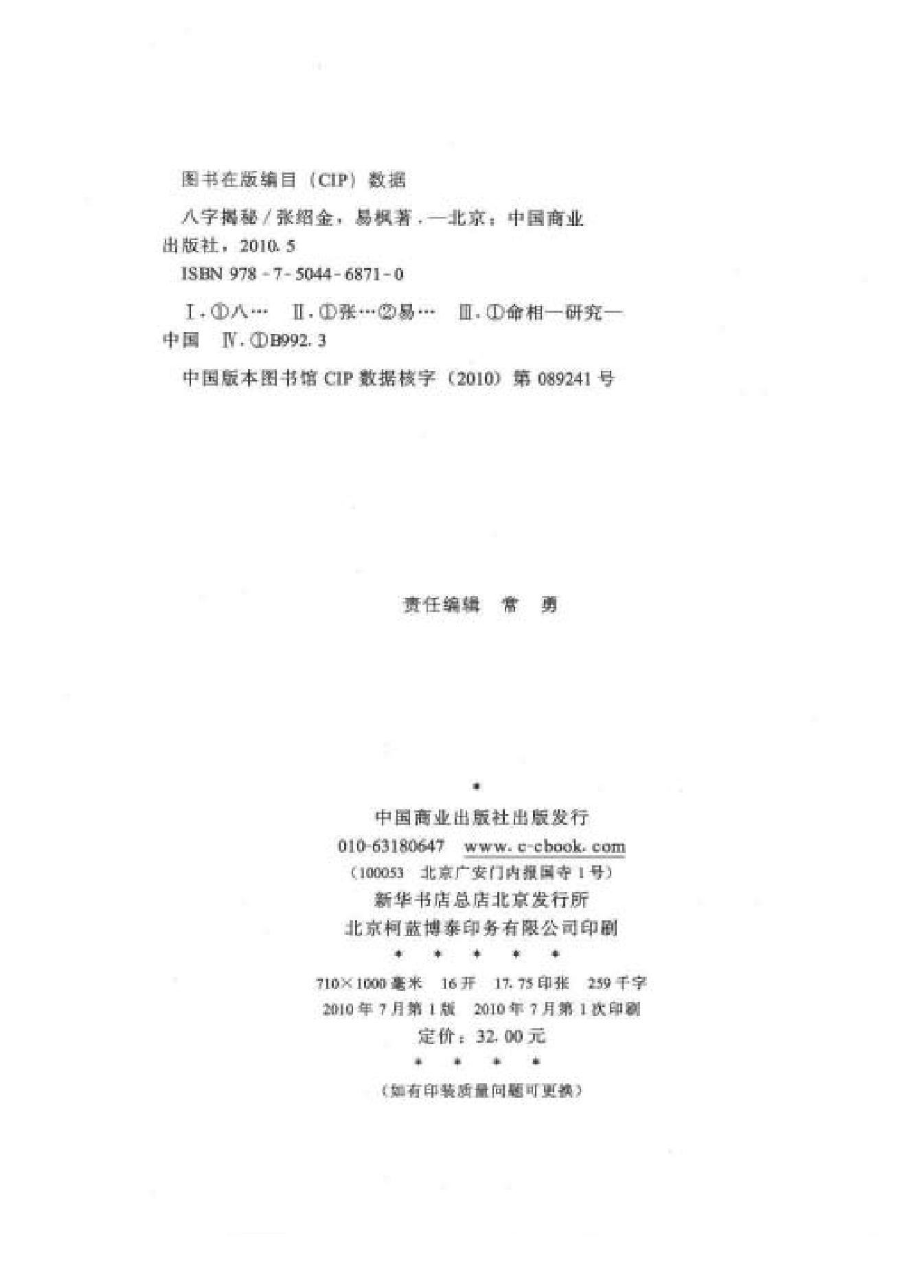 八字揭秘_张绍金.pdf_第3页