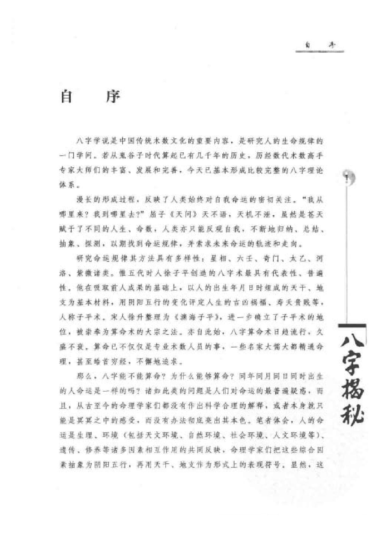 八字揭秘_张绍金.pdf_第5页