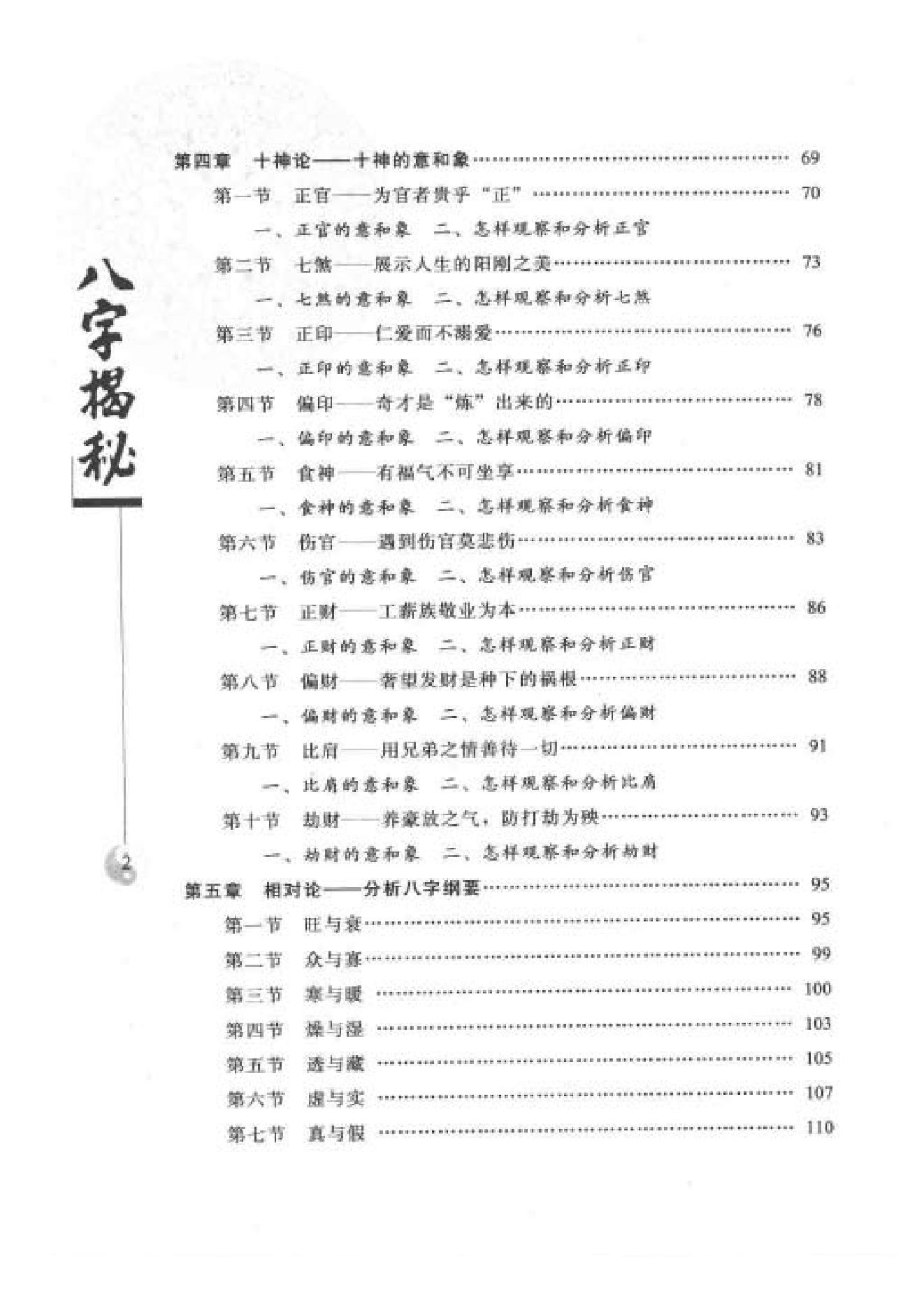 八字揭秘_张绍金.pdf_第8页