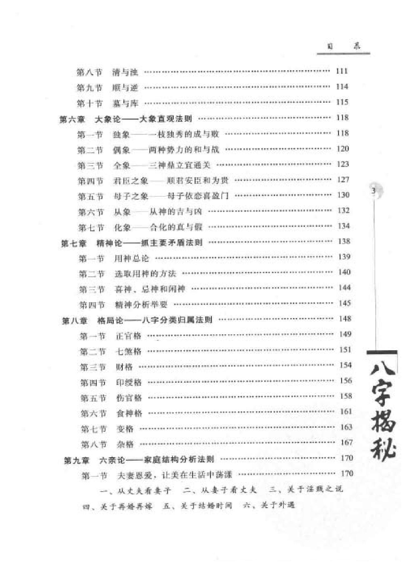 八字揭秘_张绍金.pdf_第9页