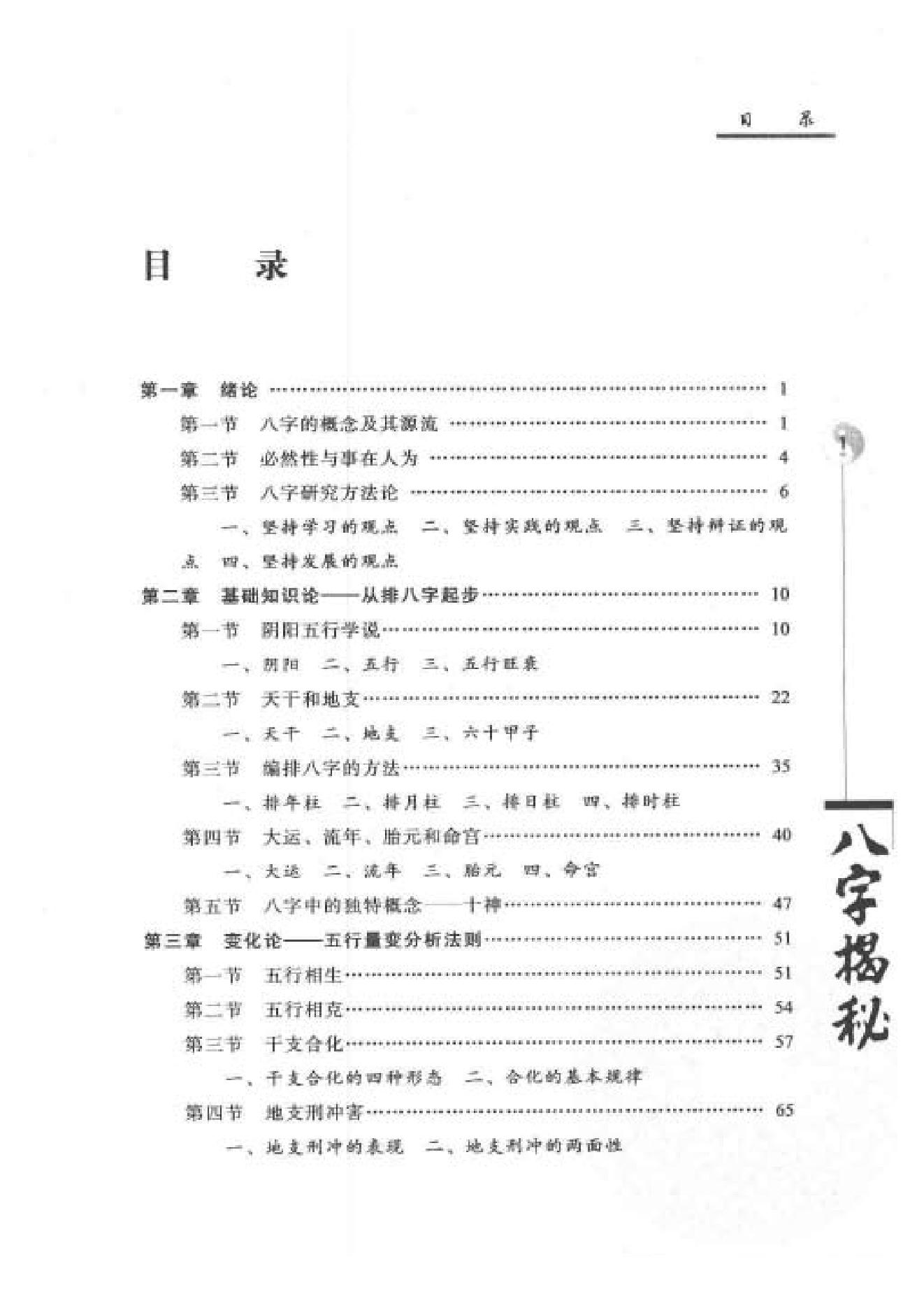 八字揭秘_张绍金.pdf_第7页