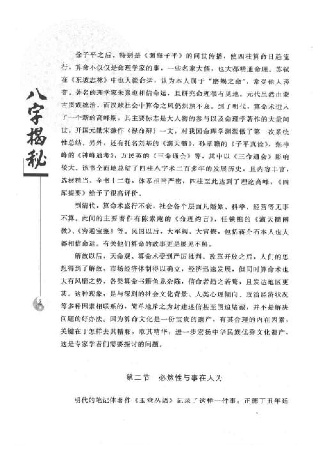 八字揭秘_张绍金.pdf_第14页