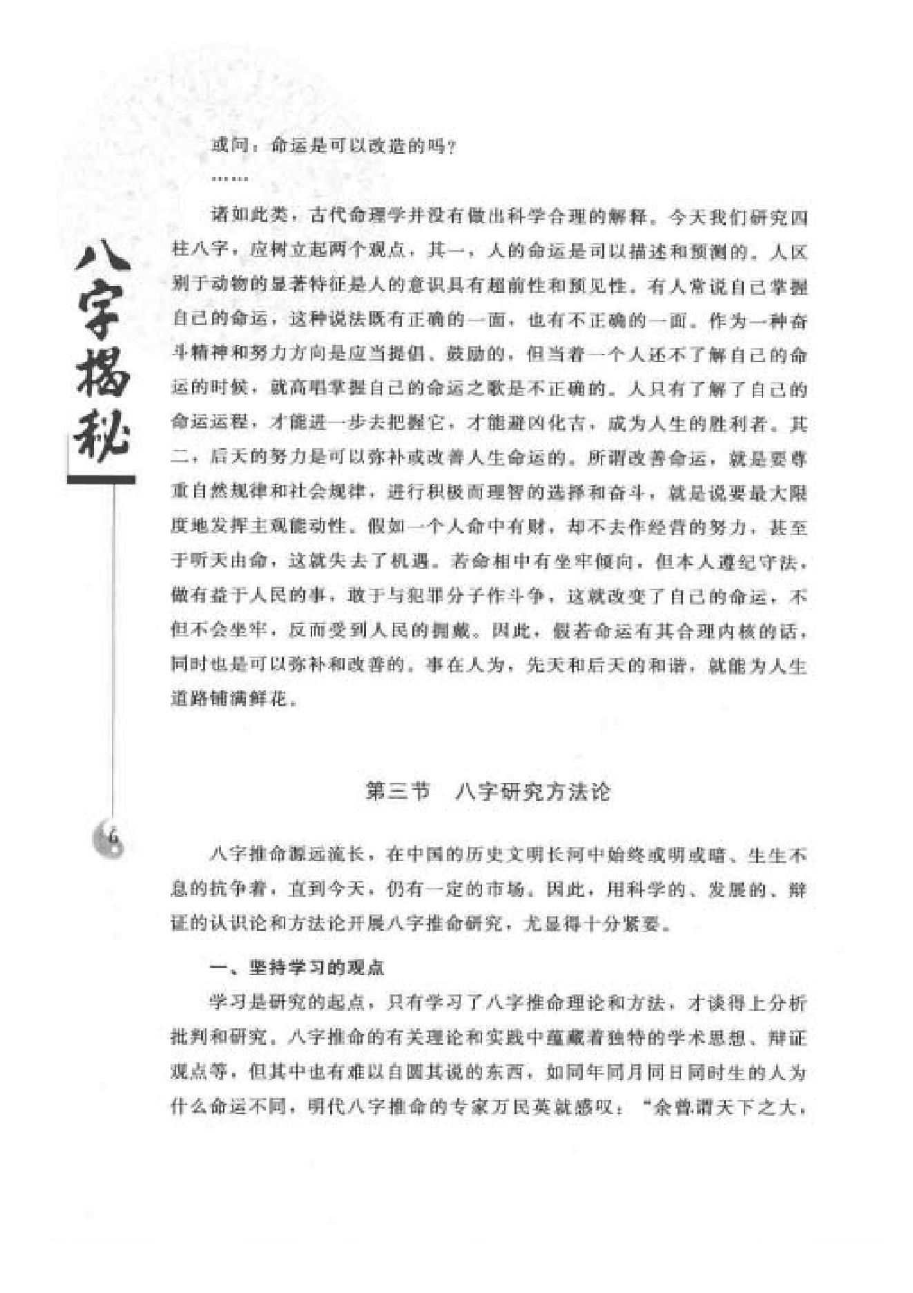 八字揭秘_张绍金.pdf_第16页