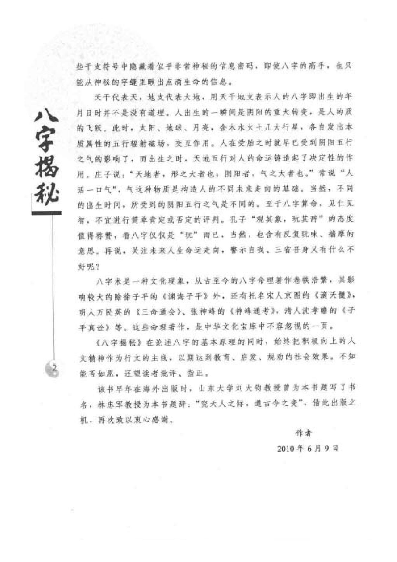 八字揭秘_张绍金.pdf_第6页