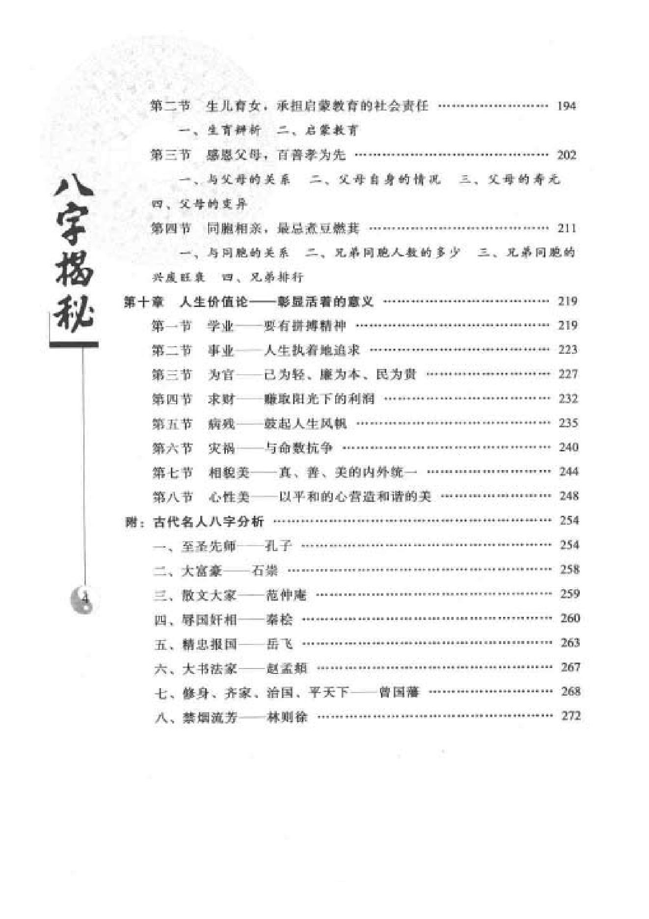 八字揭秘_张绍金.pdf_第10页