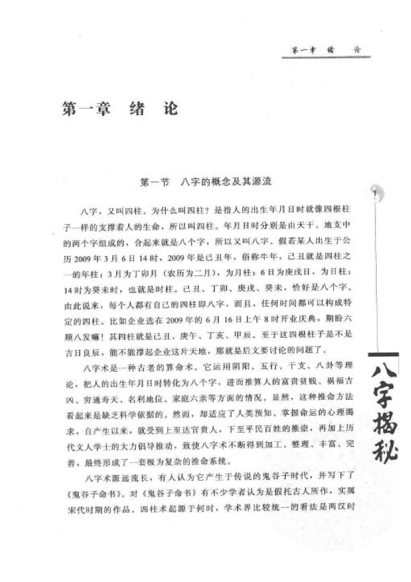 八字揭秘_张绍金.pdf_第11页