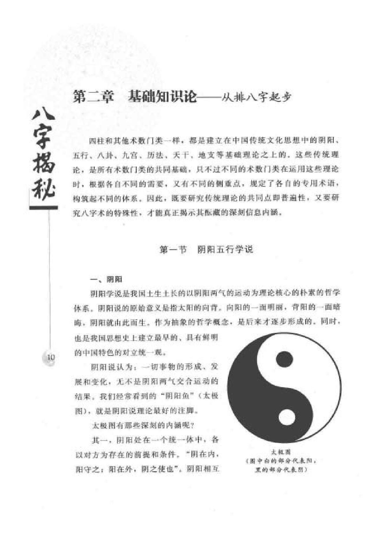 八字揭秘_张绍金.pdf_第20页