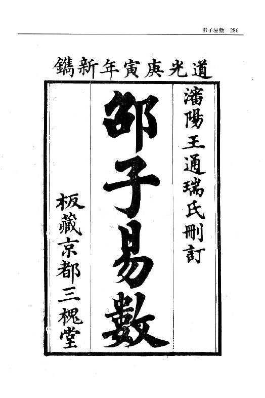 邵子易数【故宫珍本】.pdf_第1页