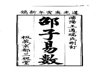 邵子易数【故宫珍本】.pdf(22.83MB_89页)