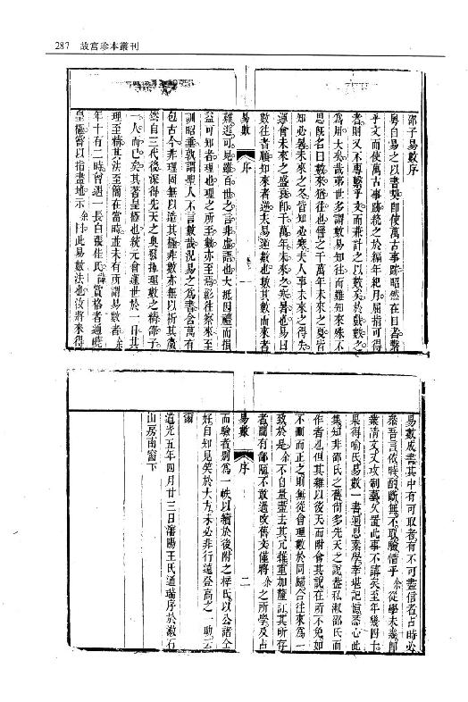 邵子易数【故宫珍本】.pdf_第2页