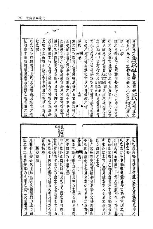 邵子易数【故宫珍本】.pdf_第12页