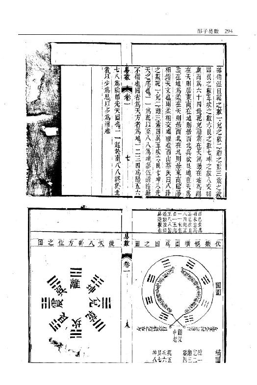 邵子易数【故宫珍本】.pdf_第9页