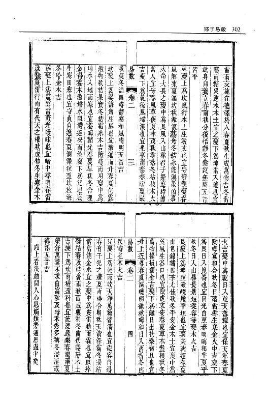 邵子易数【故宫珍本】.pdf_第17页