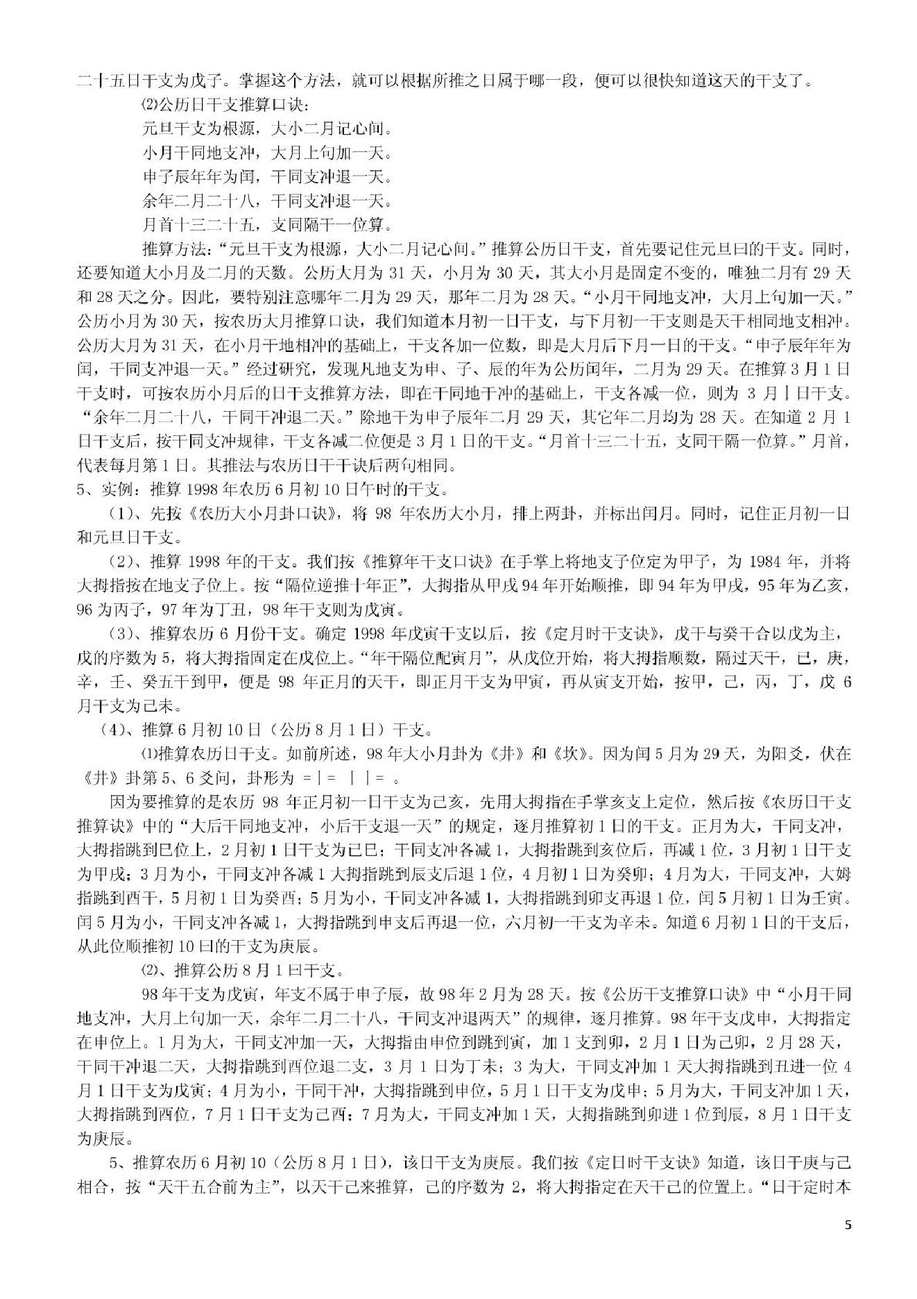 八字文章精粹.pdf_第5页