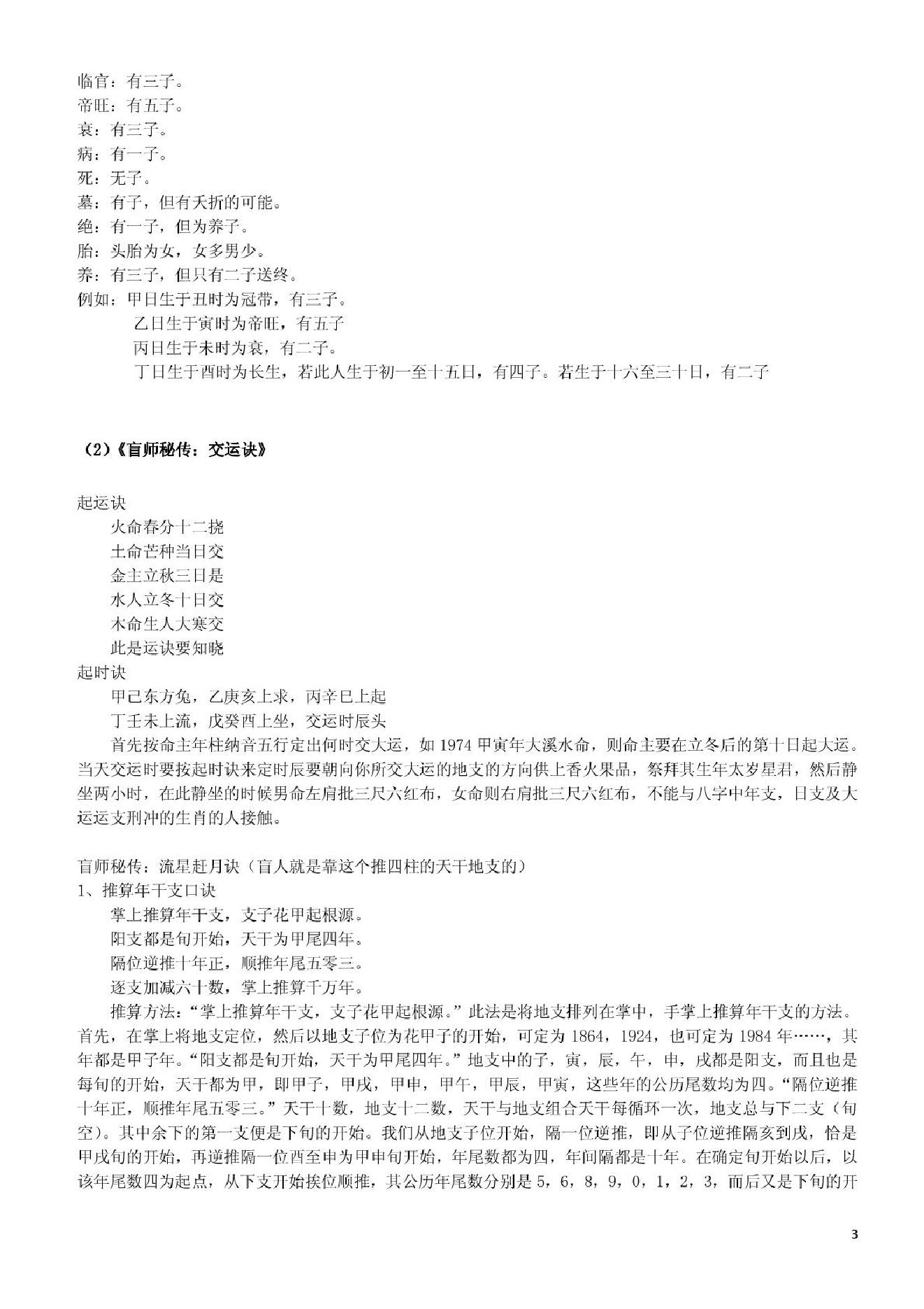 八字文章精粹.pdf_第3页