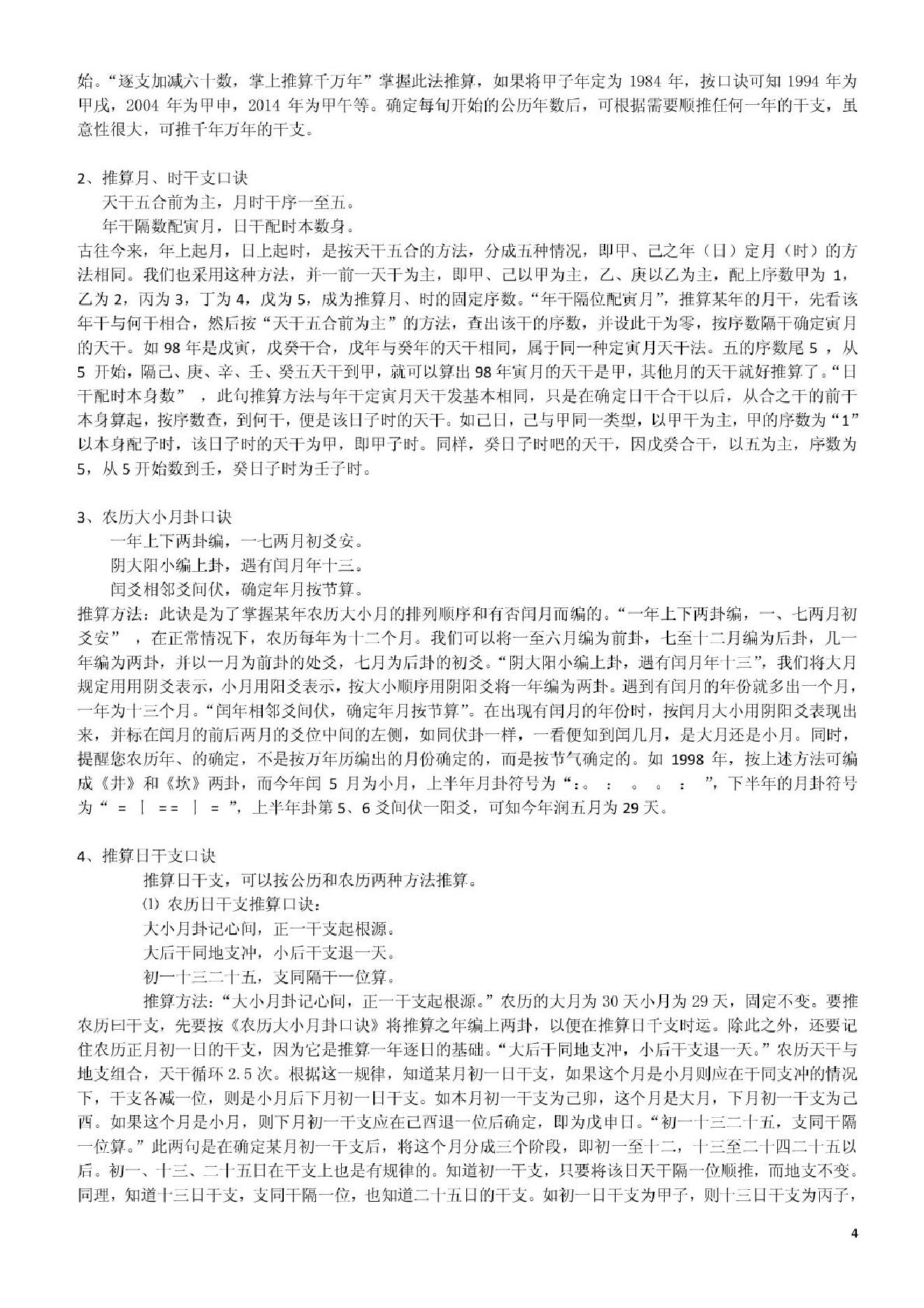 八字文章精粹.pdf_第4页