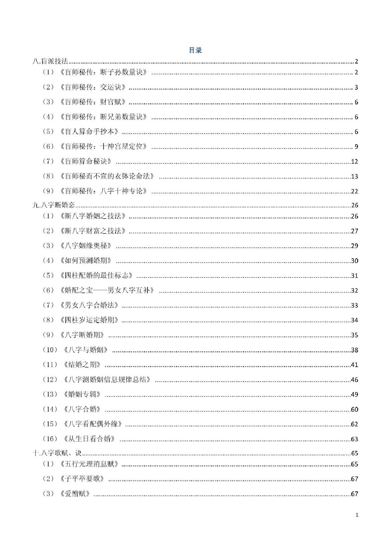 八字文章精粹.pdf_第1页