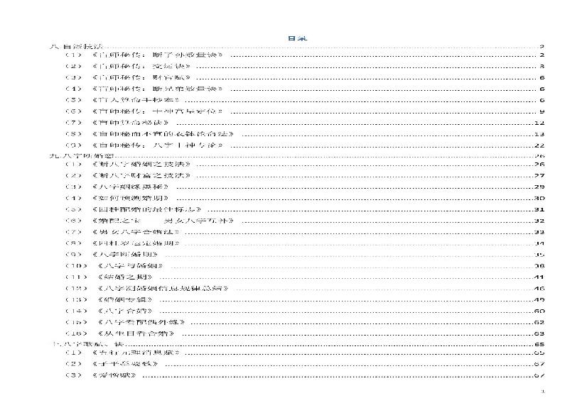 八字文章精粹.pdf(29.99MB_150页)