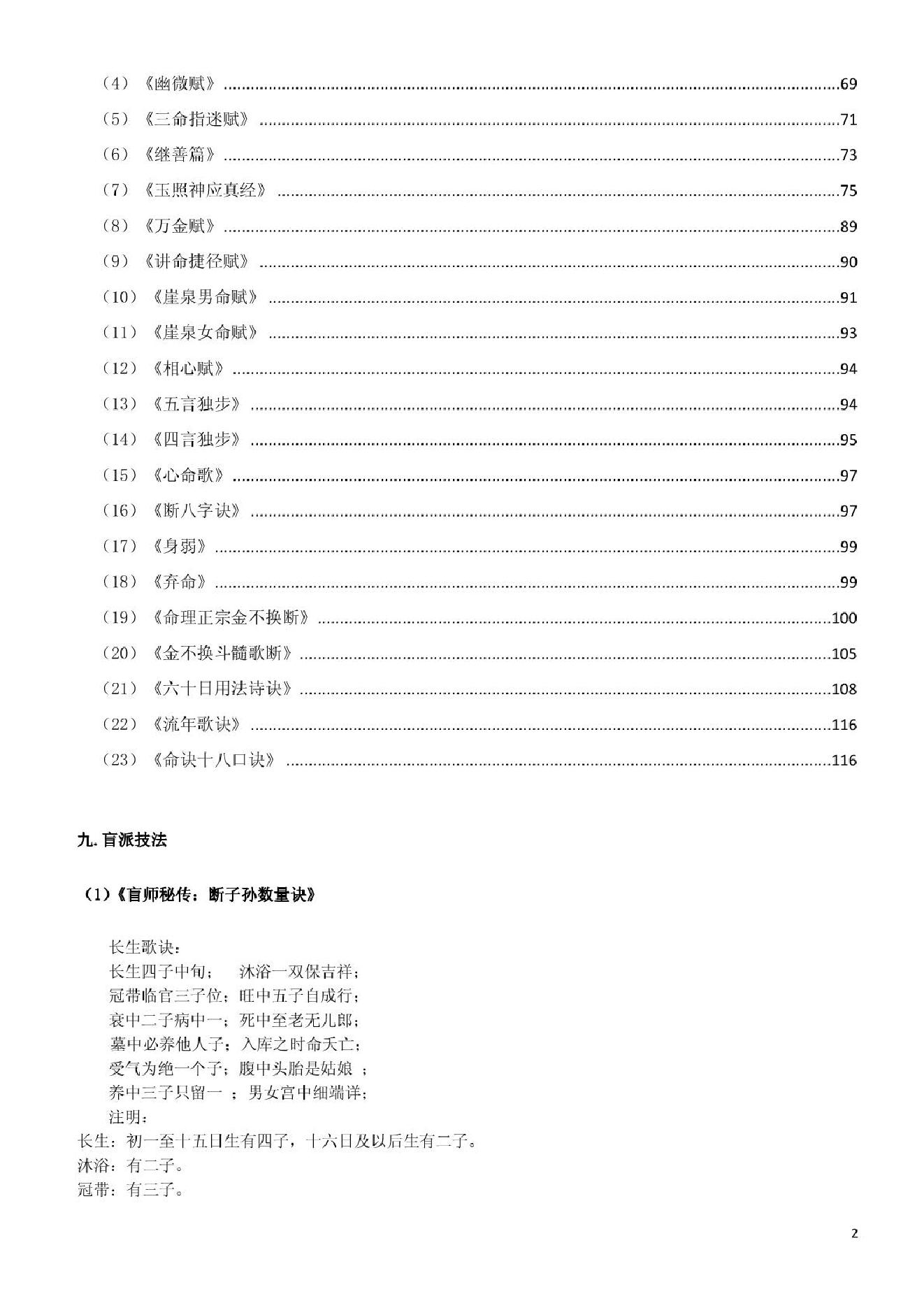 八字文章精粹.pdf_第2页