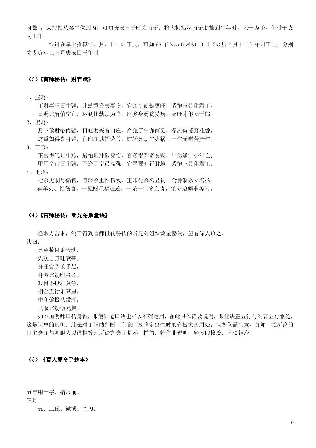 八字文章精粹.pdf_第6页