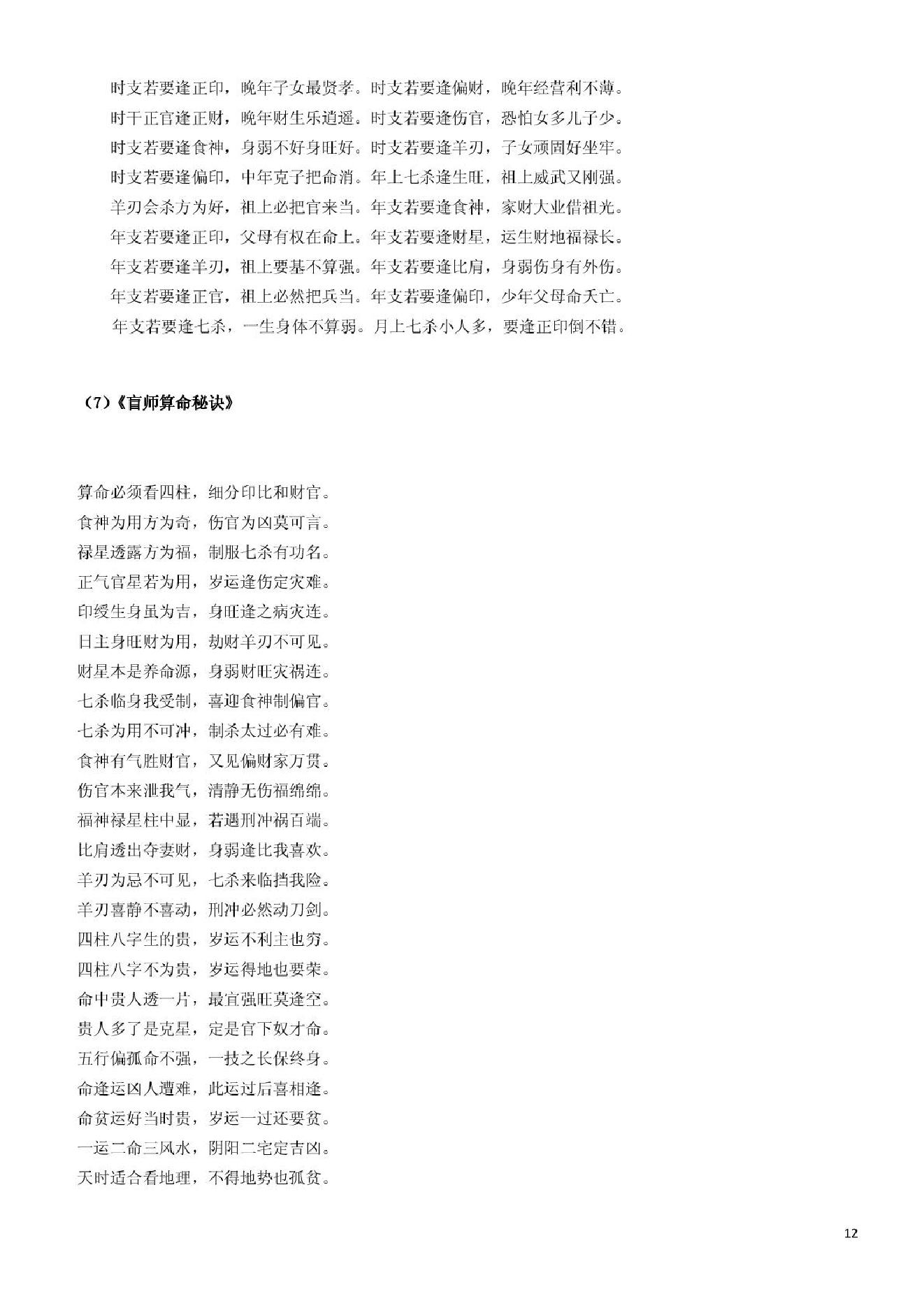 八字文章精粹.pdf_第12页