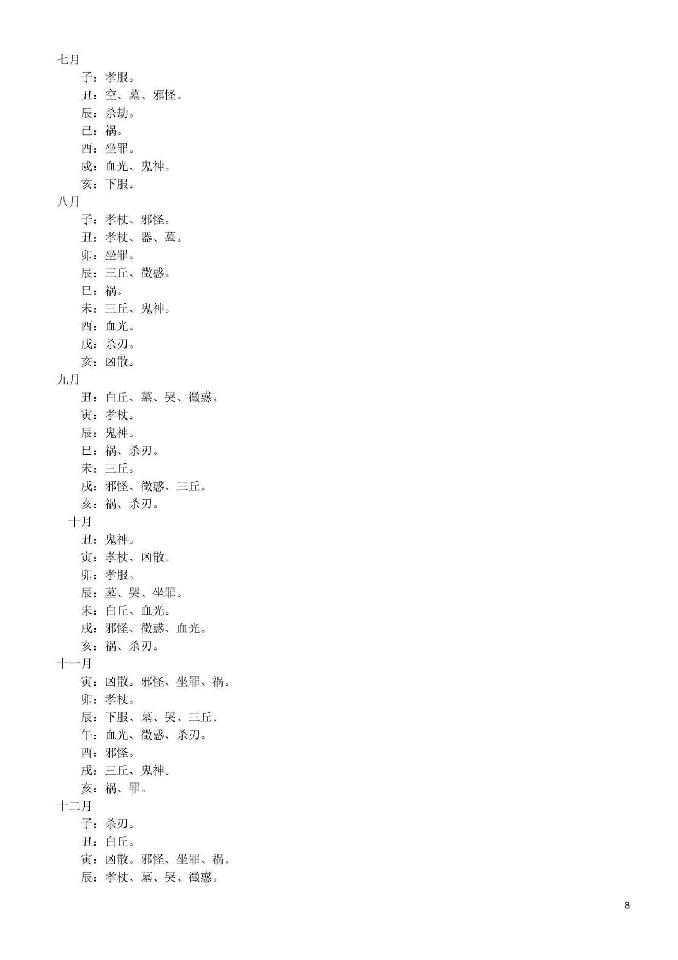 八字文章精粹.pdf_第8页