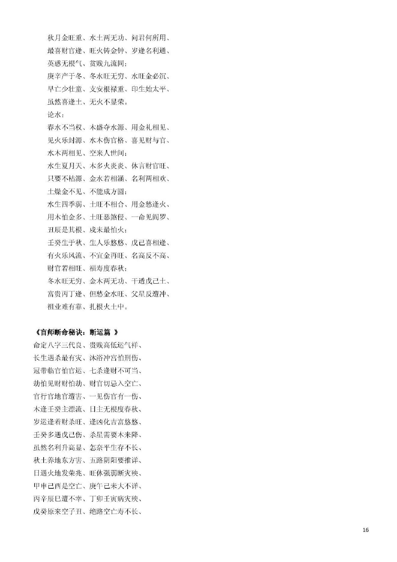 八字文章精粹.pdf_第16页