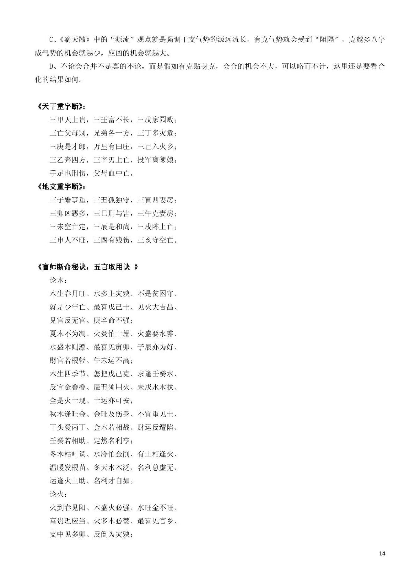 八字文章精粹.pdf_第14页