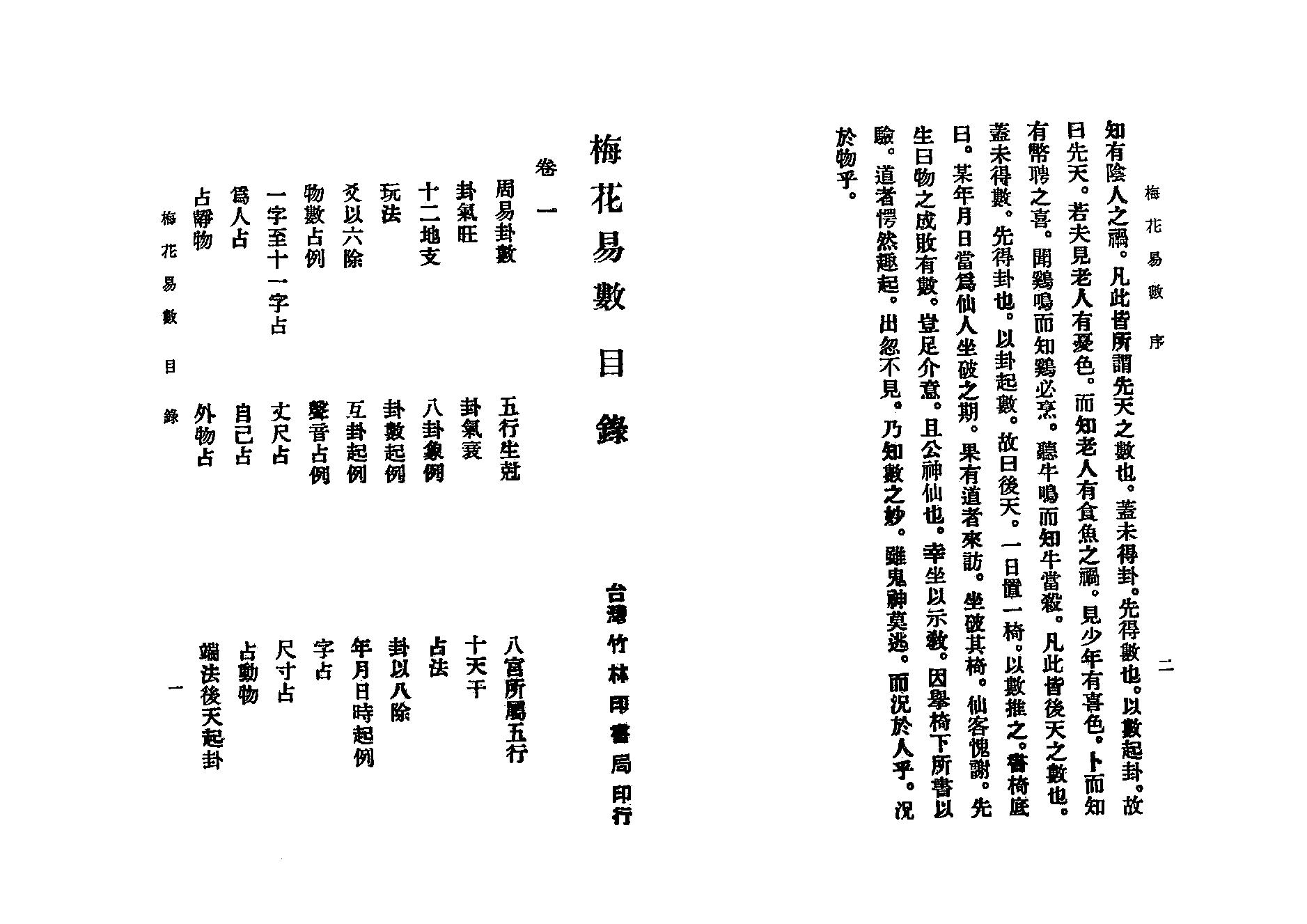 邵康节-梅花易数_古本.pdf_第3页