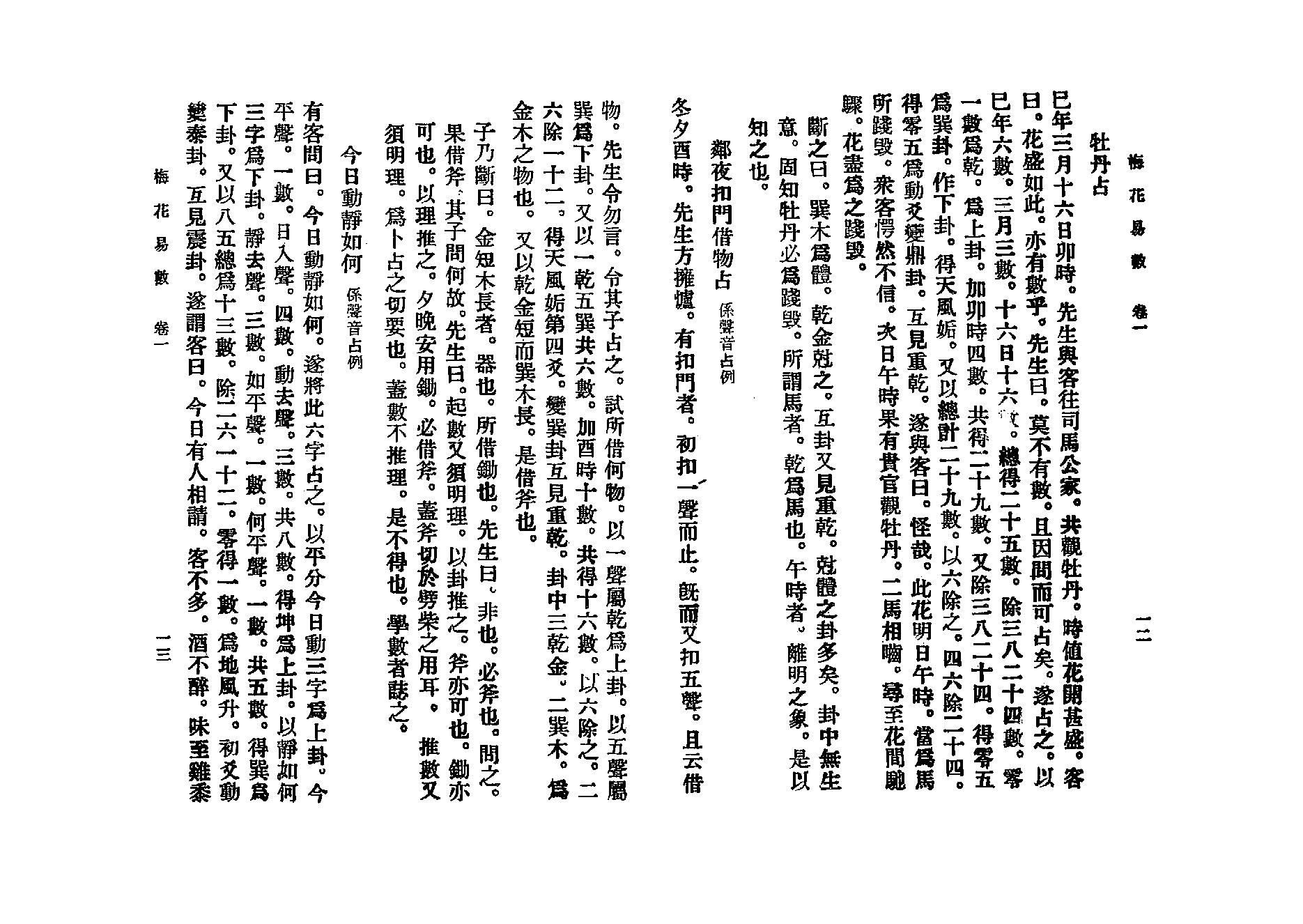 邵康节-梅花易数_古本.pdf_第13页